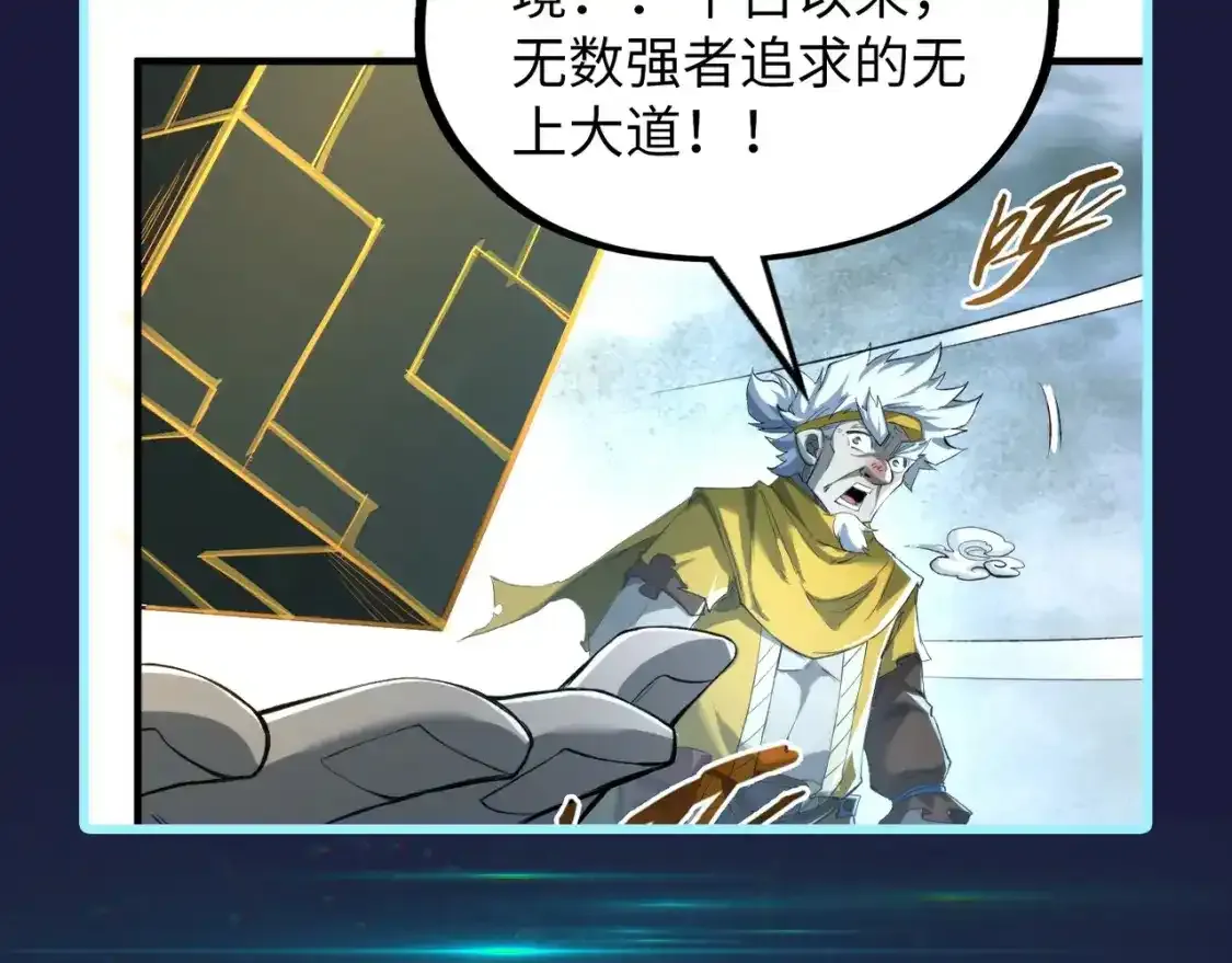 这一世我要当至尊等级境界漫画,第1期 搞点事：境界设定盘点2图