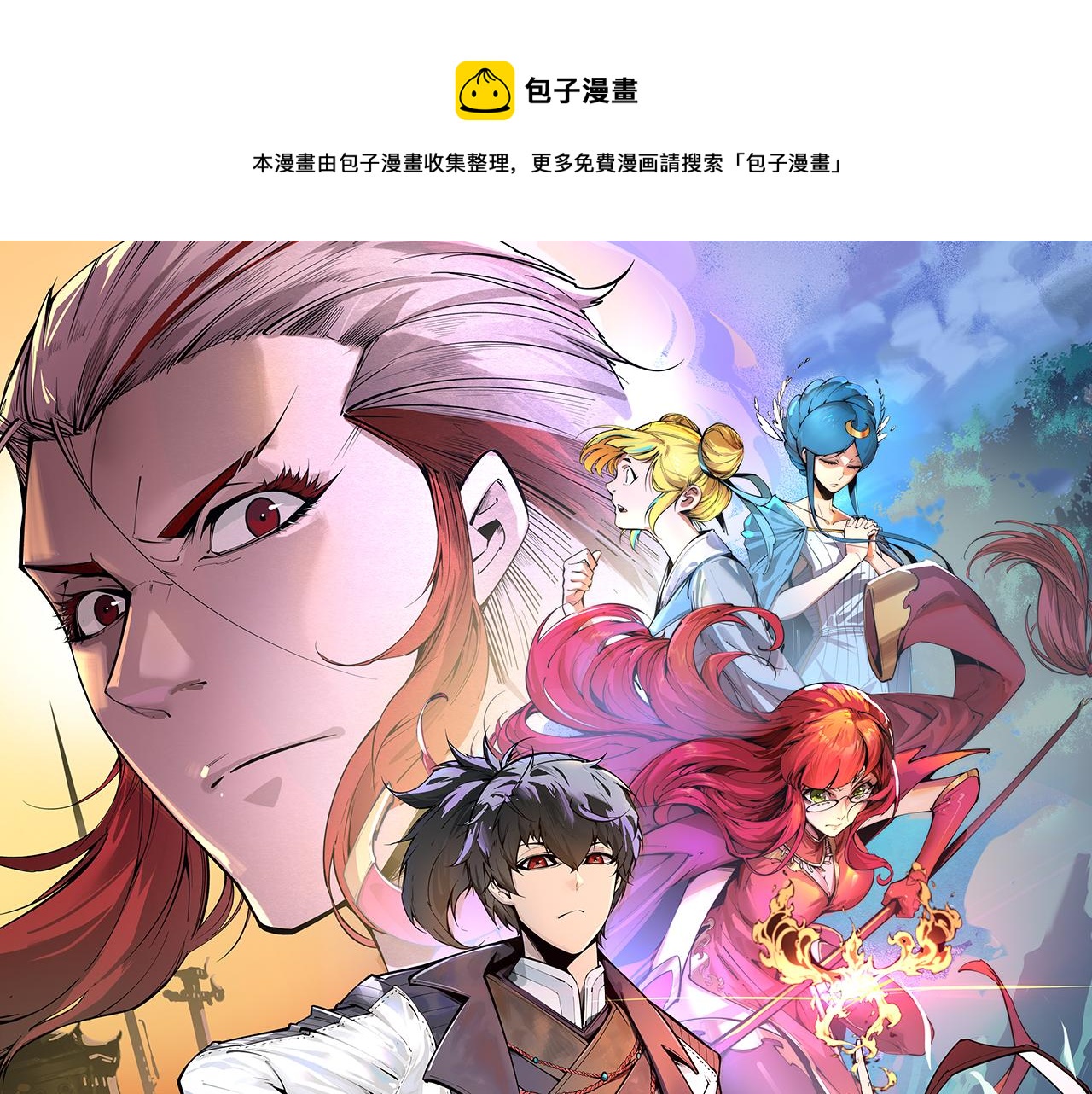 这一世我要当至尊漫画,第67话 斩断手臂1图