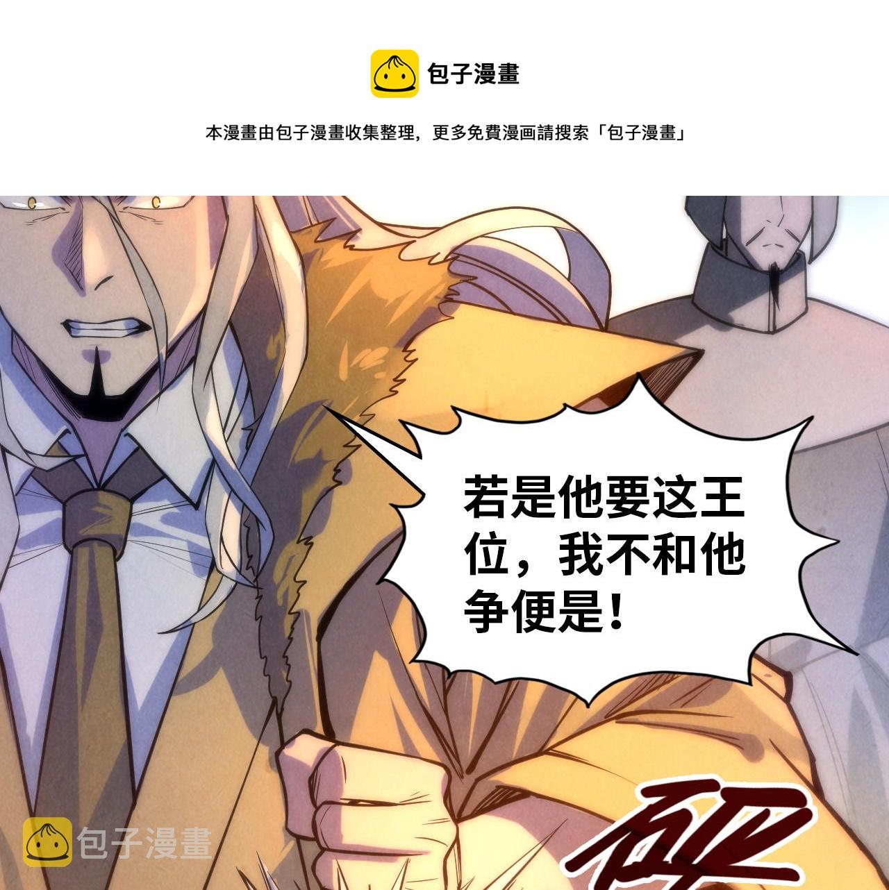 这一世我要当至尊第三季后漫画,第68话 三个人1图
