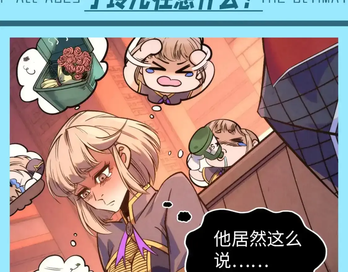 这一世我要当至尊第三季后漫画,第16期 整活企划：看图说话详解少女心1图