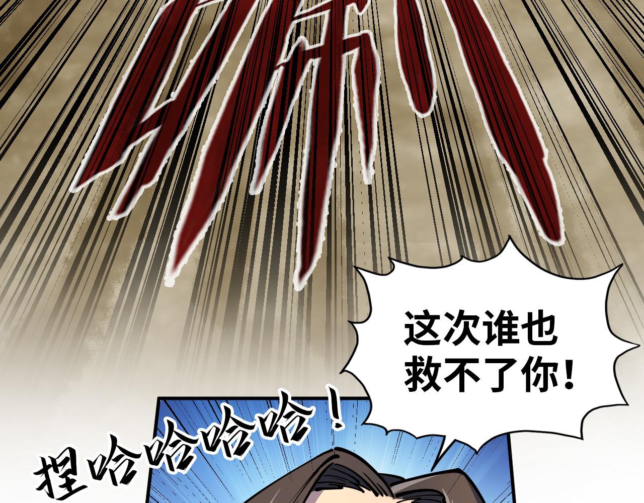 这一世我要当至尊漫画全集下拉式漫画,第91话 大风云掌2图