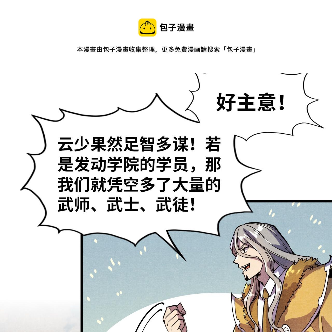 这一世我要当至尊漫画,第69话 武道永恒1图