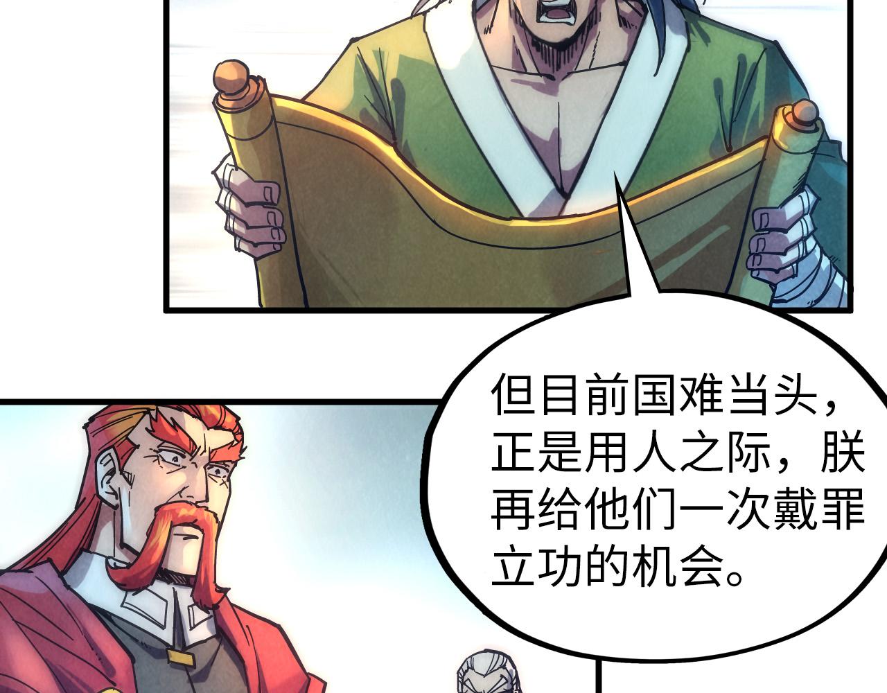 这一世我要当至尊漫画,第80话 武王之威1图