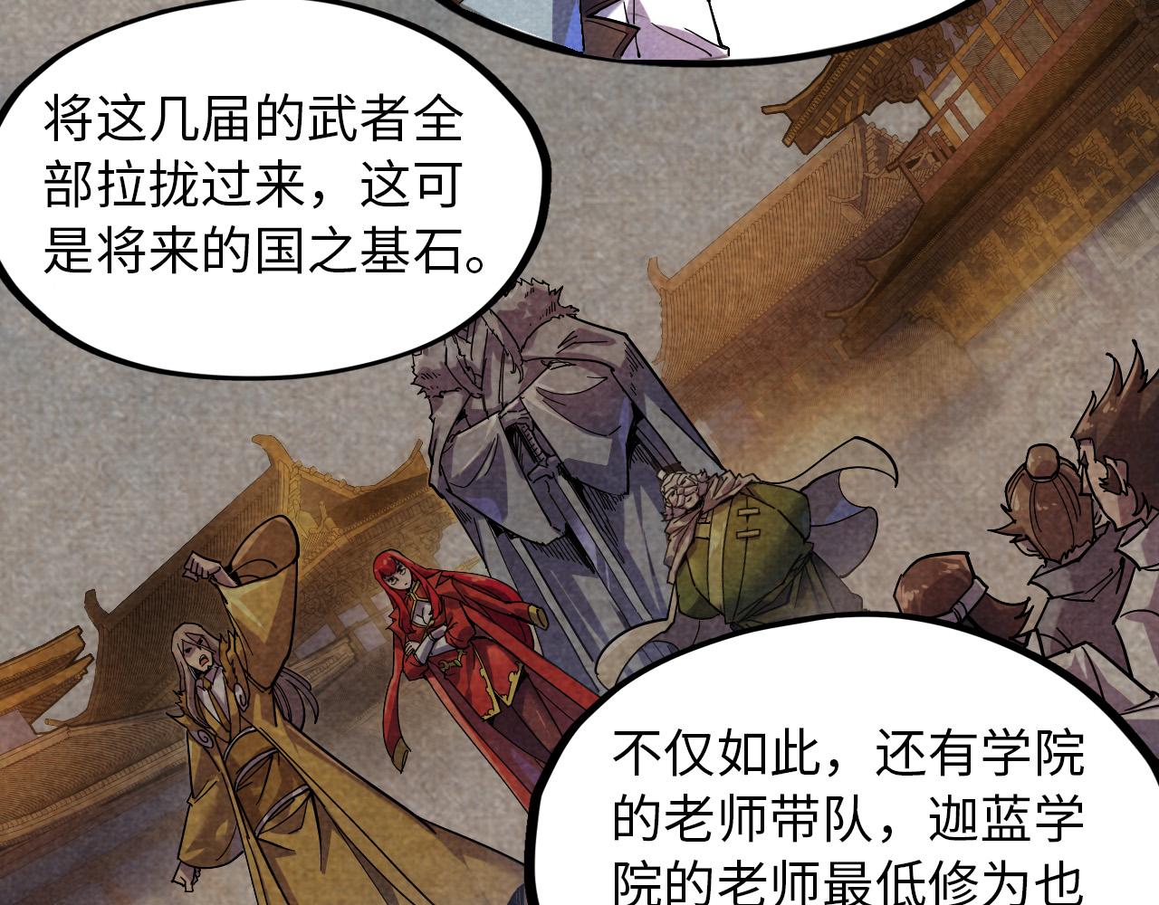 这一世我要当至尊漫画,第69话 武道永恒1图