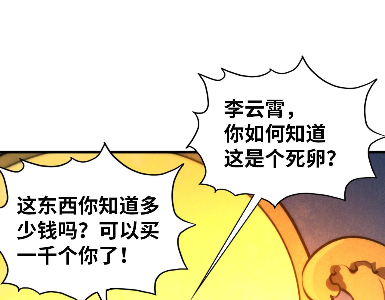 这一世我要当至尊漫画全集下拉式漫画,第47话 洛云裳的心上人1图