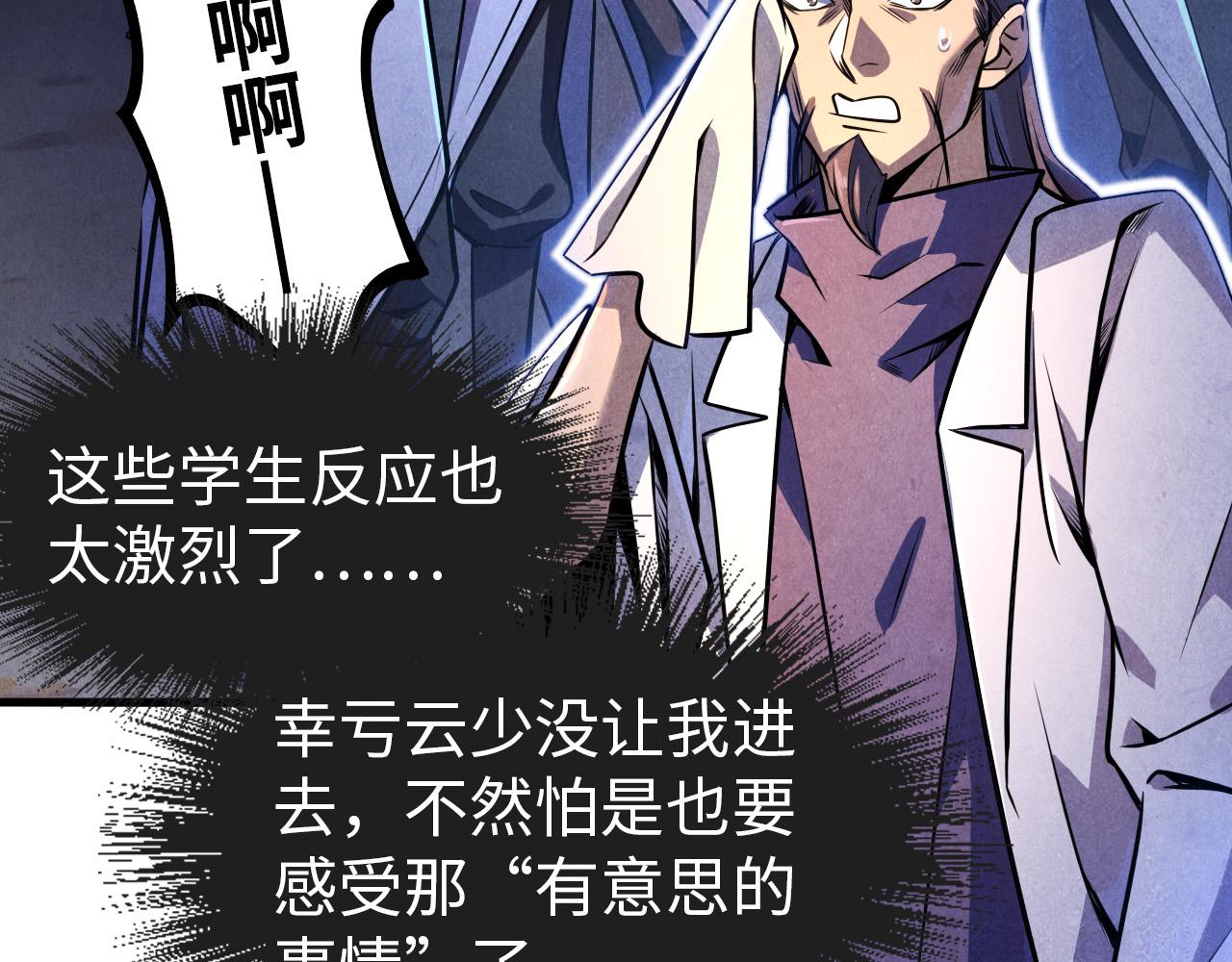 这一世我要当至尊第三季后漫画,第84话 杀气诀1图