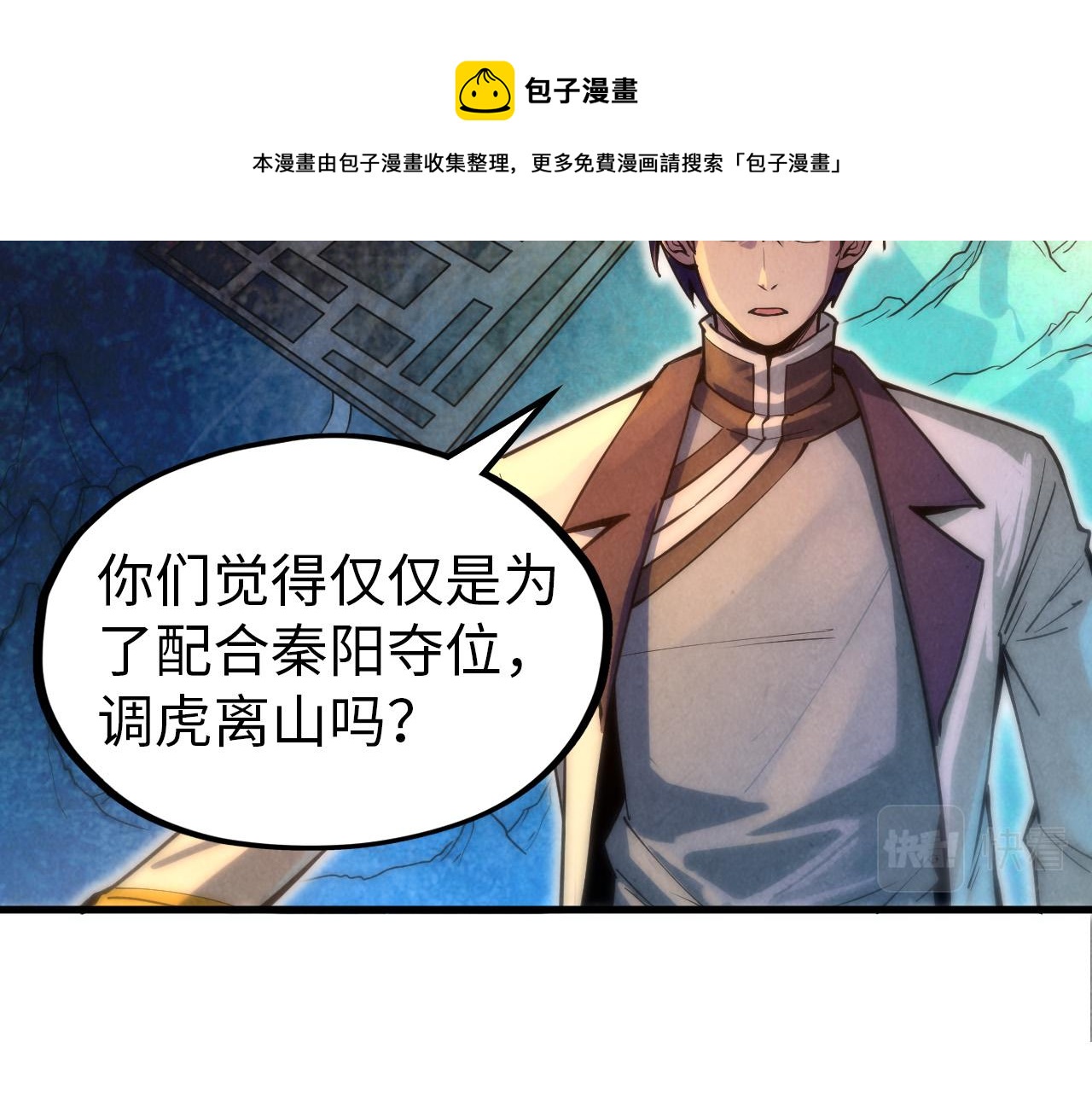 这一世我要当至尊漫画,第68话 三个人1图