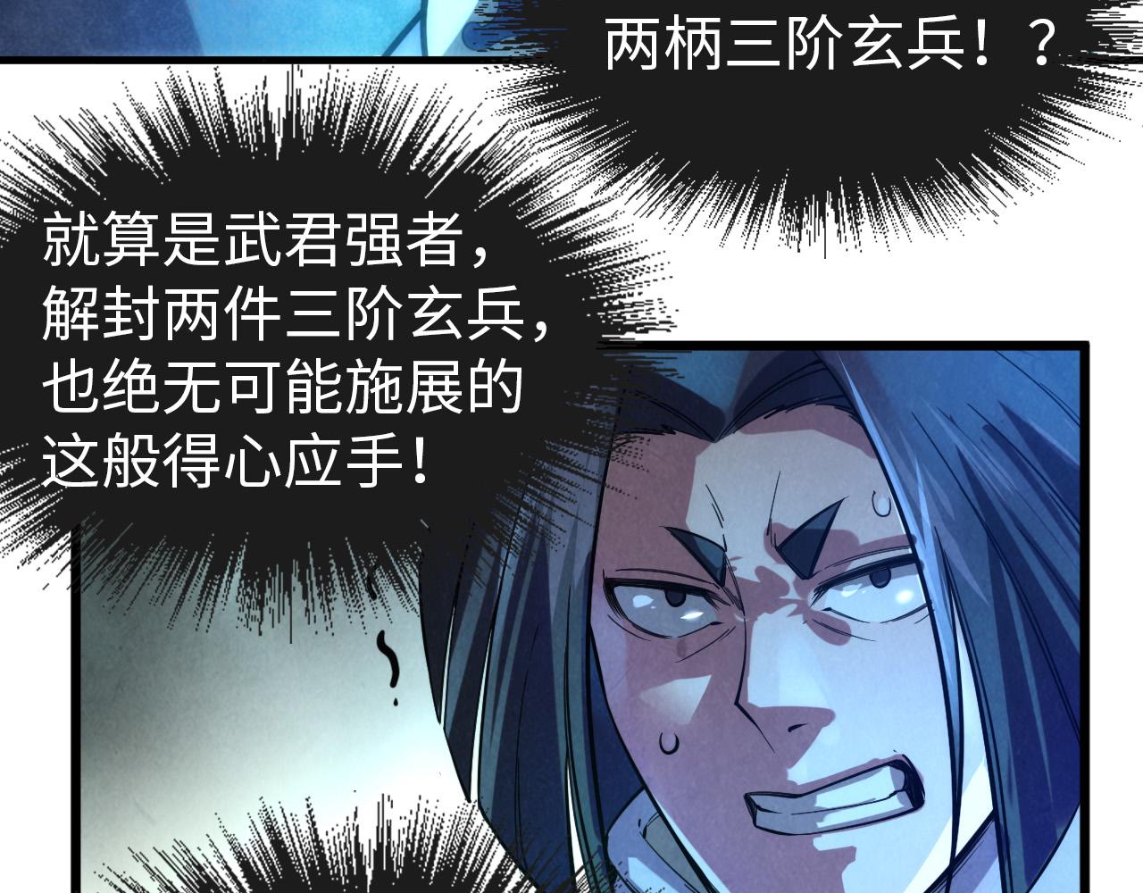 这一世我要当至尊漫画,第67话 斩断手臂2图