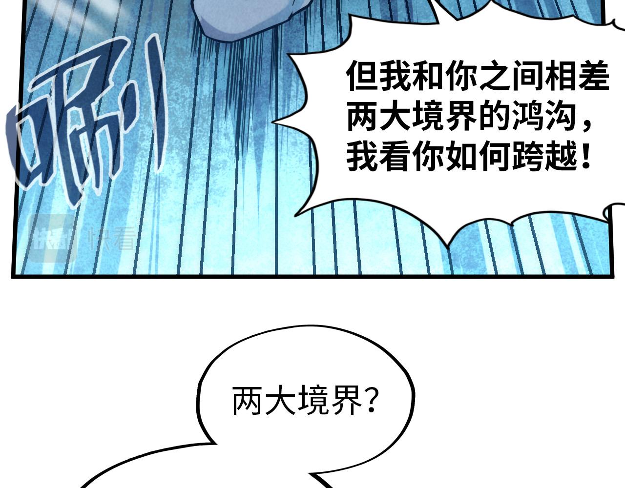 这一世我要当至尊漫画,第67话 斩断手臂2图