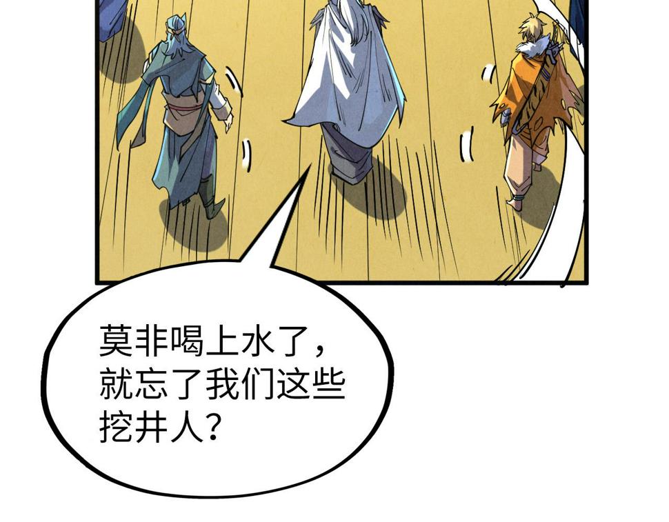 这一世我要当至尊漫画全集下拉式漫画,第175话 出让份额2图