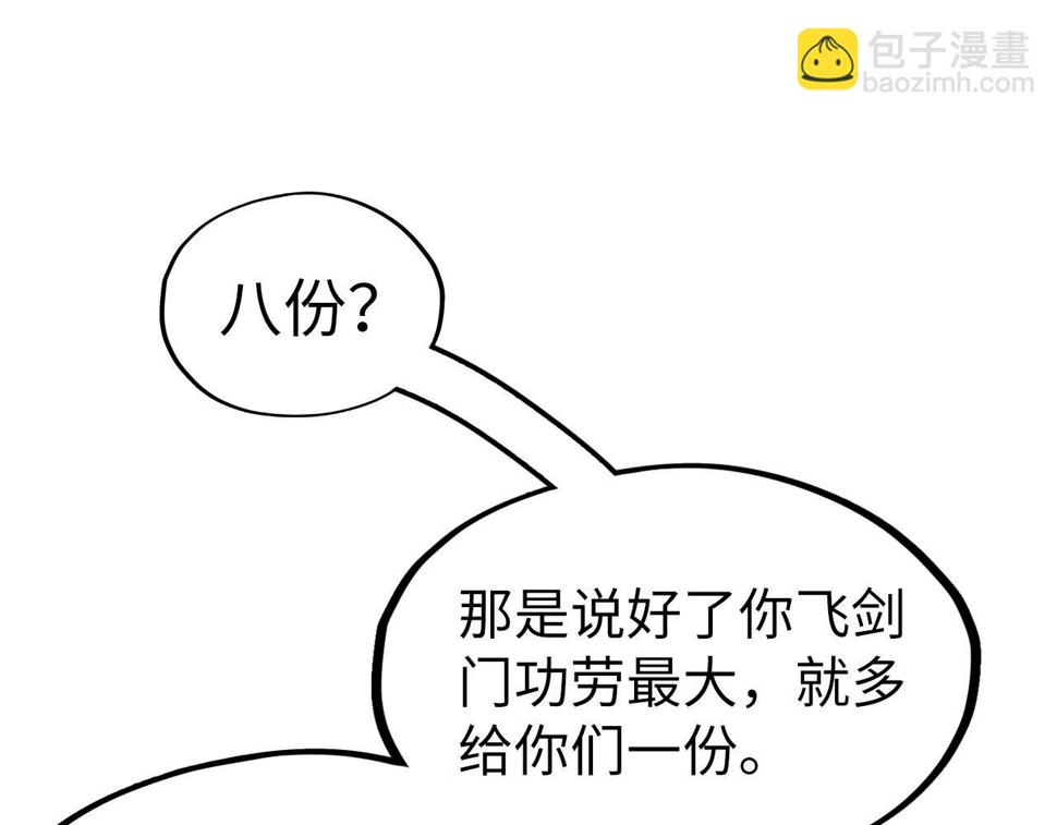 这一世我要当至尊漫画全集下拉式漫画,第175话 出让份额2图