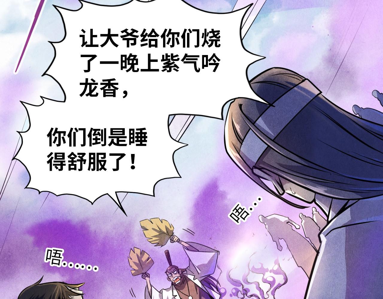 这一世我要当至尊漫画全集下拉式漫画,第84话 杀气诀2图