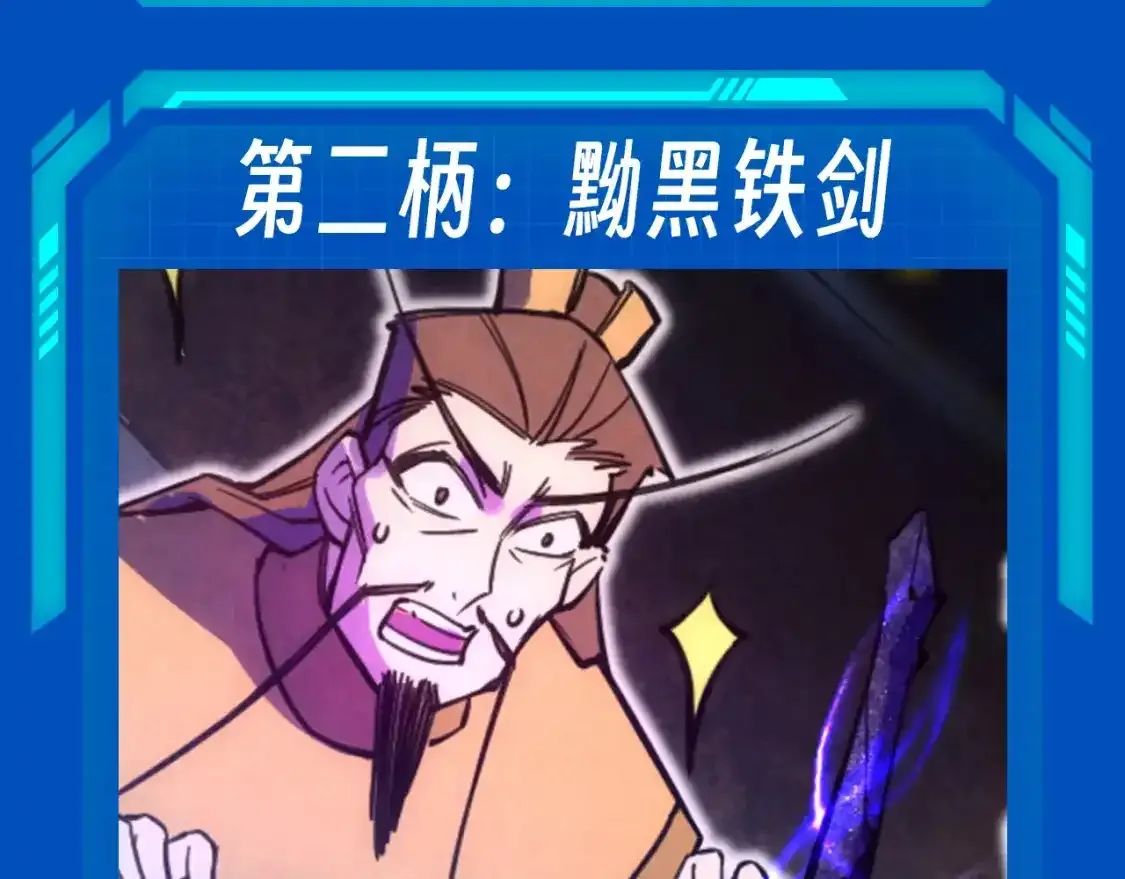 这一世我要当至尊漫画全集下拉式漫画,第10期 整活企划：李云宵爱用武器榜1图