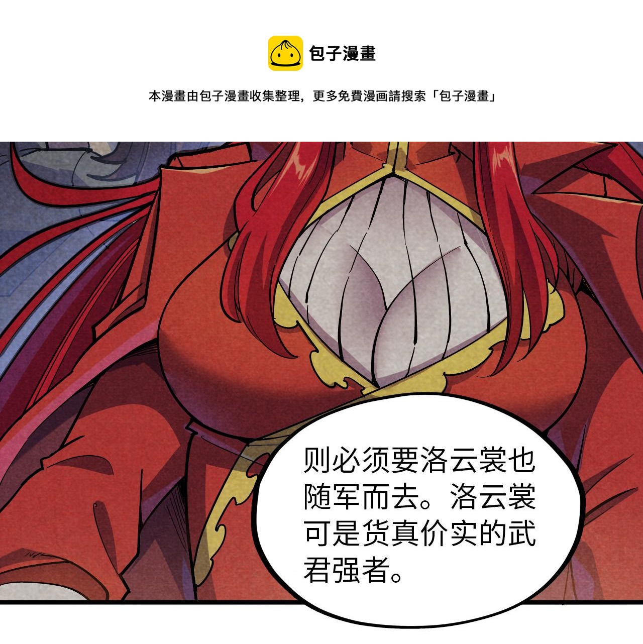 这一世我要当至尊漫画,第69话 武道永恒1图