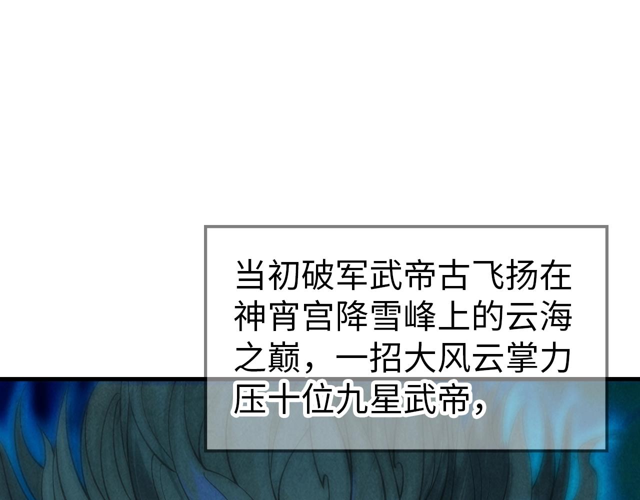 这一世我要当至尊漫画全集免费漫画,第23话 晋升1图