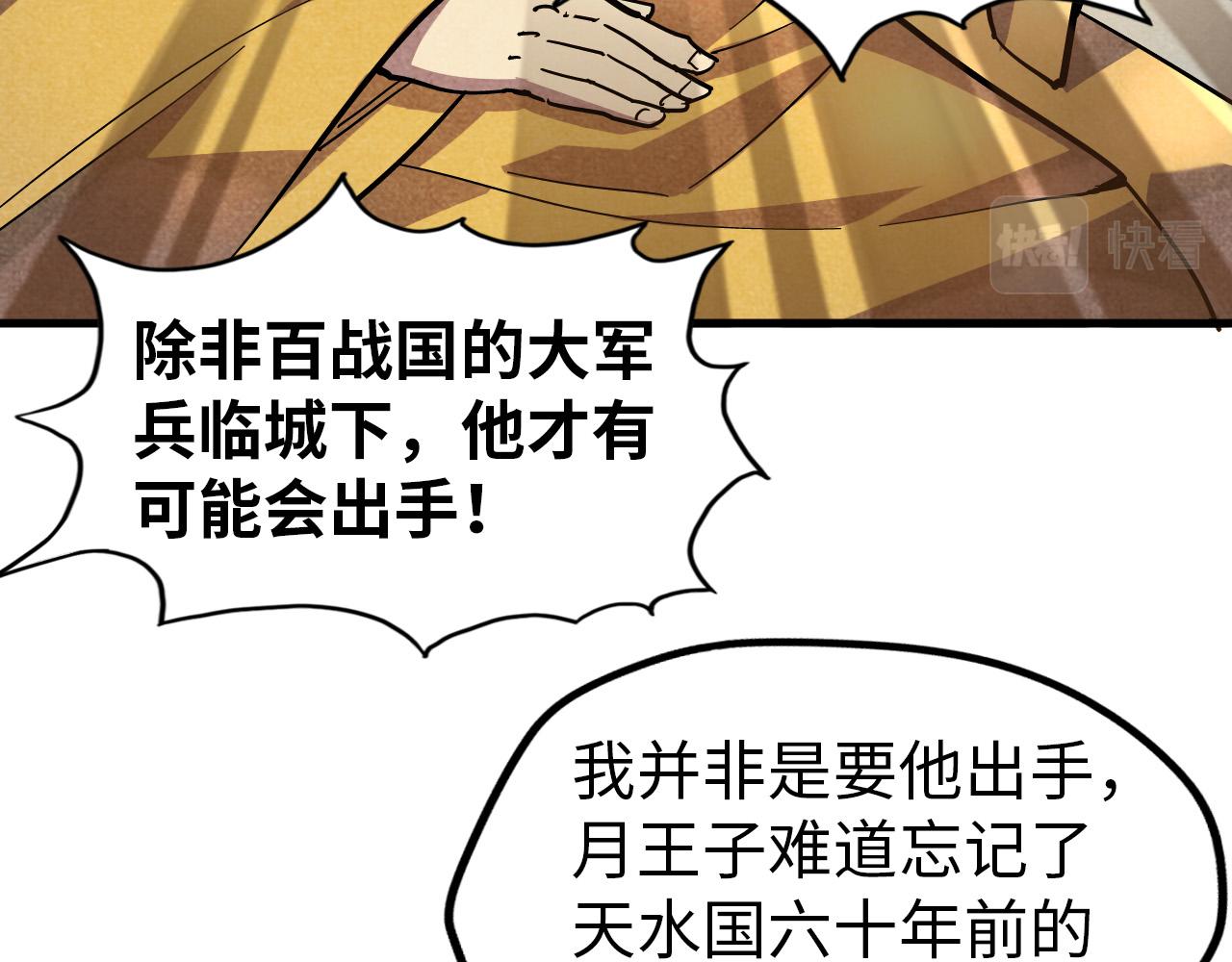 这一世我要当至尊第三季后漫画,第69话 武道永恒1图
