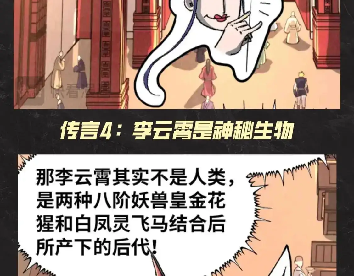 这一世我要当至尊漫画,第19期 发福利：根据传闻给云少p图！1图