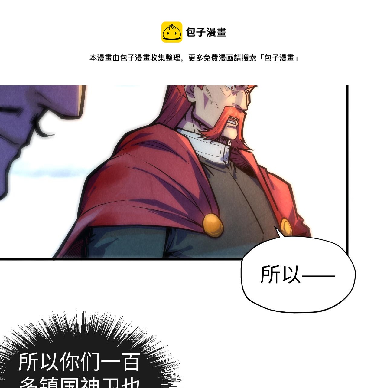 这一世我要当至尊漫画全集下拉式漫画,第80话 武王之威1图