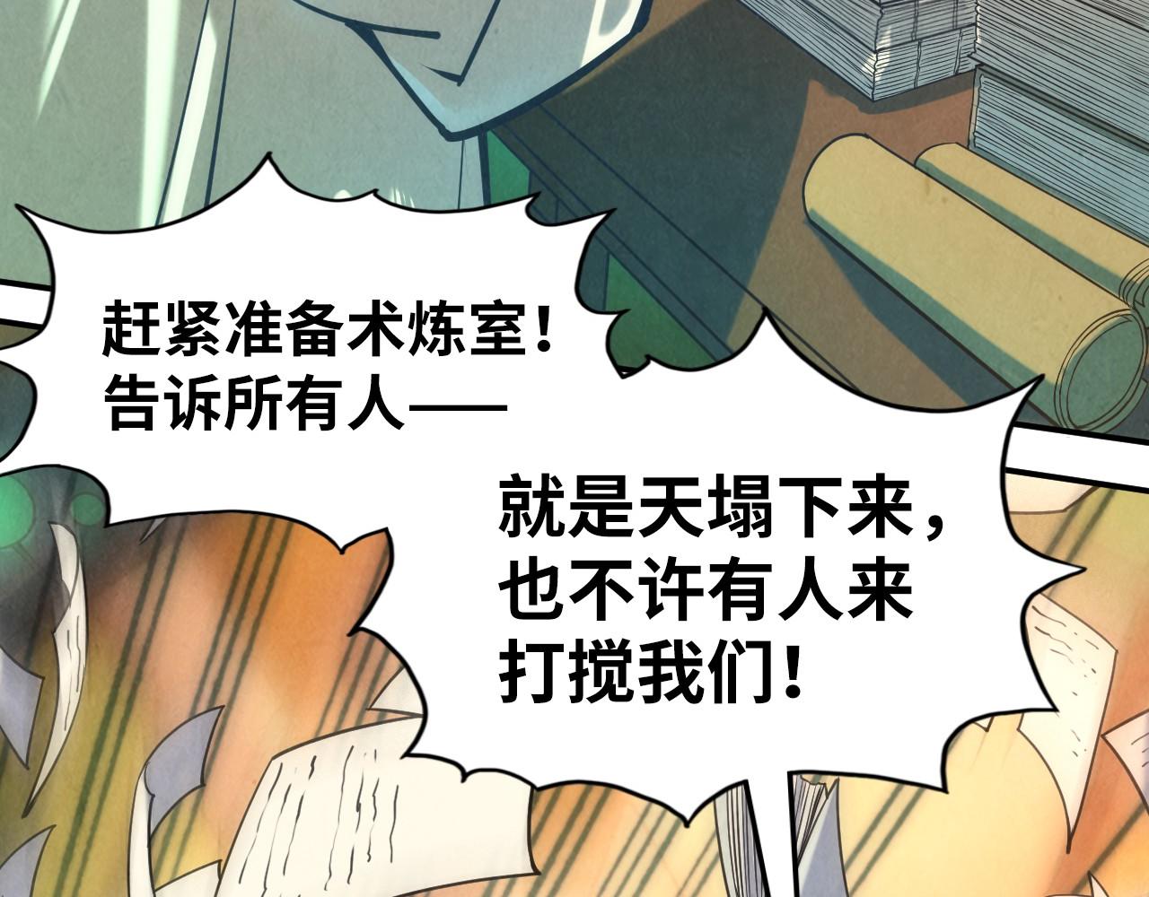 这一世我要当至尊漫画全集下拉式漫画,第120话 剑胚2图