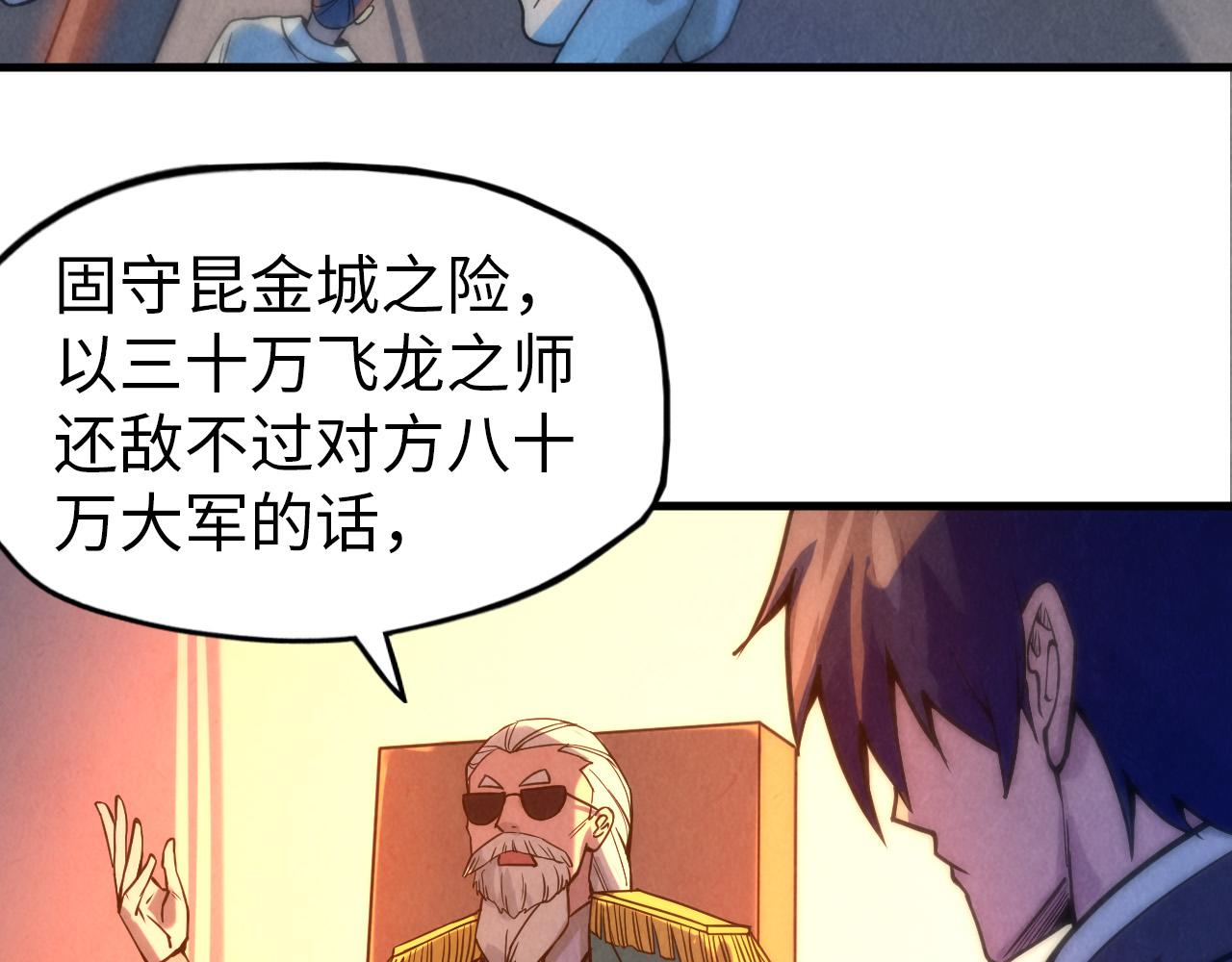 这一世我要当至尊第三季后漫画,第68话 三个人1图