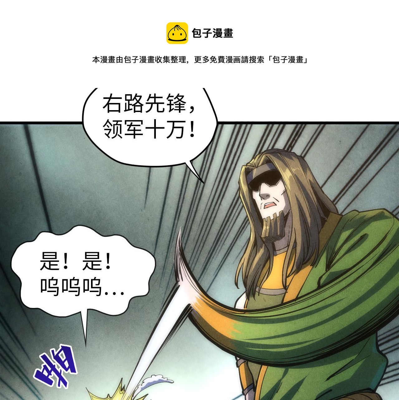 这一世我要当至尊漫画,第81话 大军出征1图