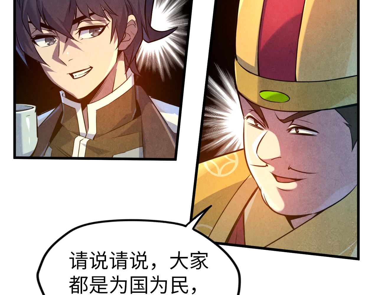 这一世我要当至尊漫画全集下拉式漫画,第87话 随便拿一点儿2图