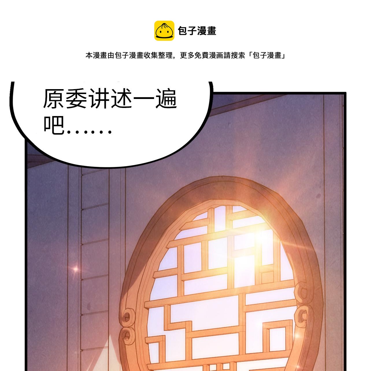 这一世我要当至尊漫画,第73话 灵魂显影1图