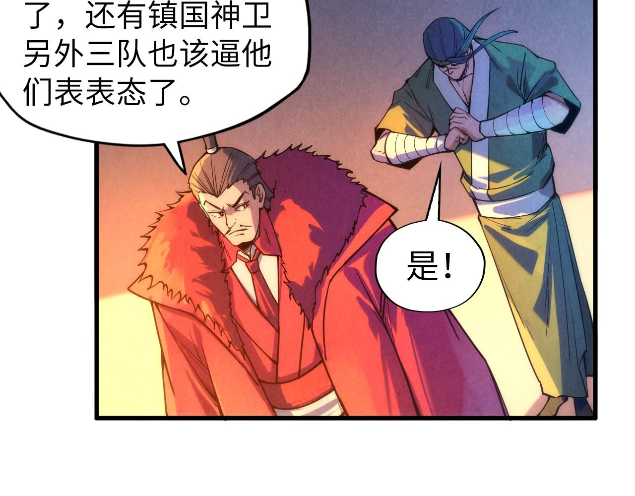 这一世我要当至尊第三季后漫画,第70话 浩然正气2图