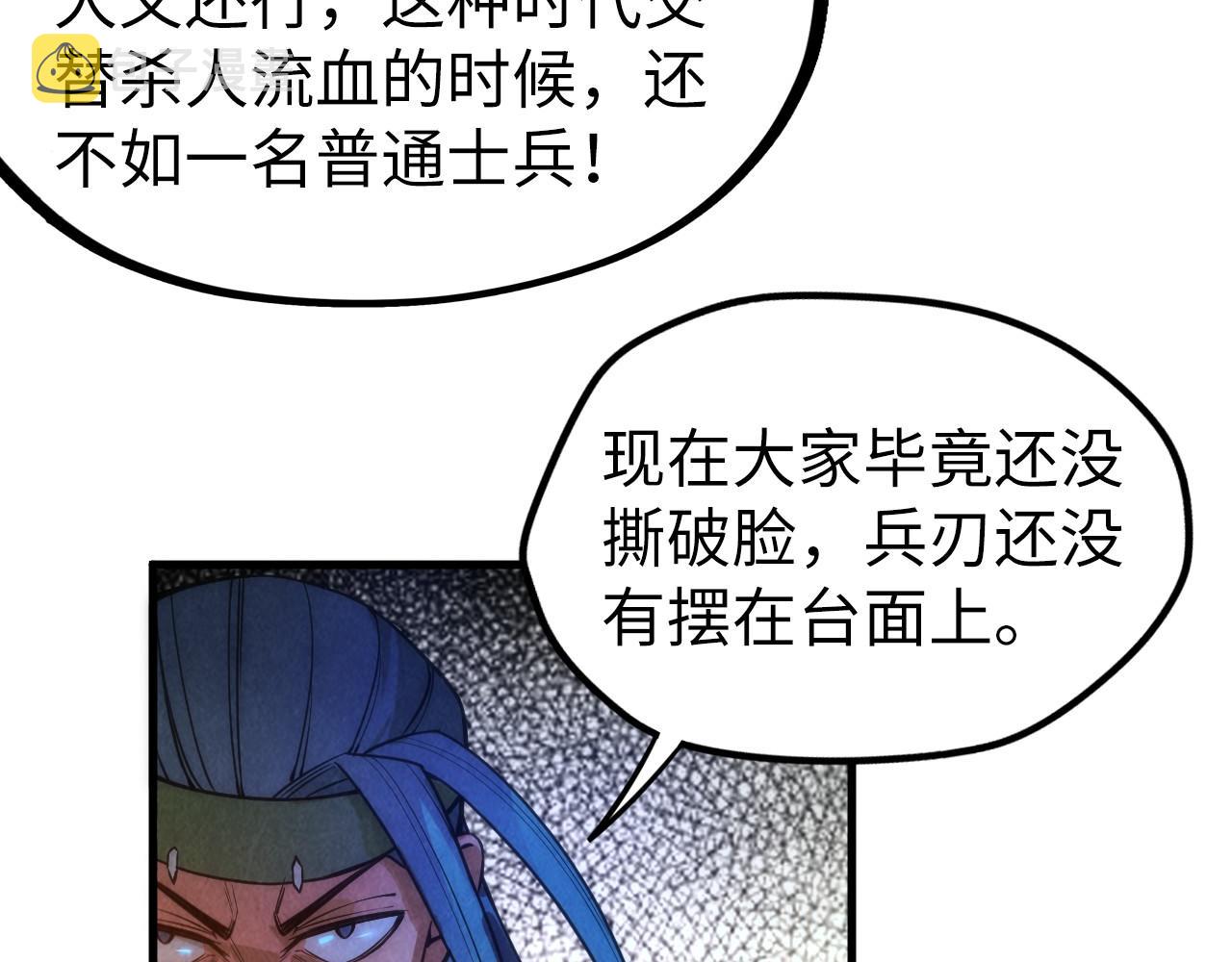 这一世我要当至尊第三季后漫画,第70话 浩然正气2图