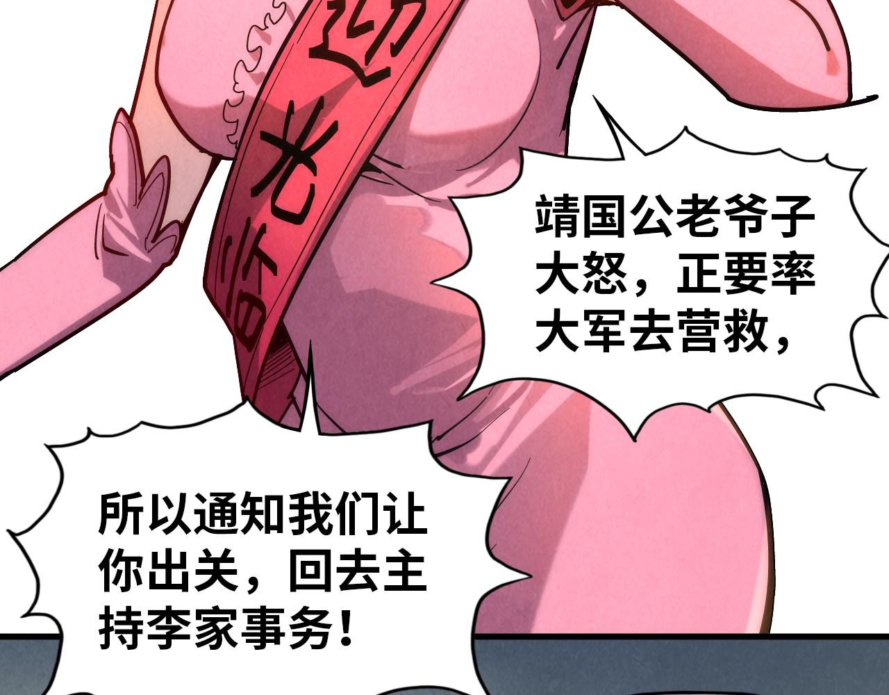这一世我要当至尊第三季后漫画,第65话 增强版的爆元丹2图