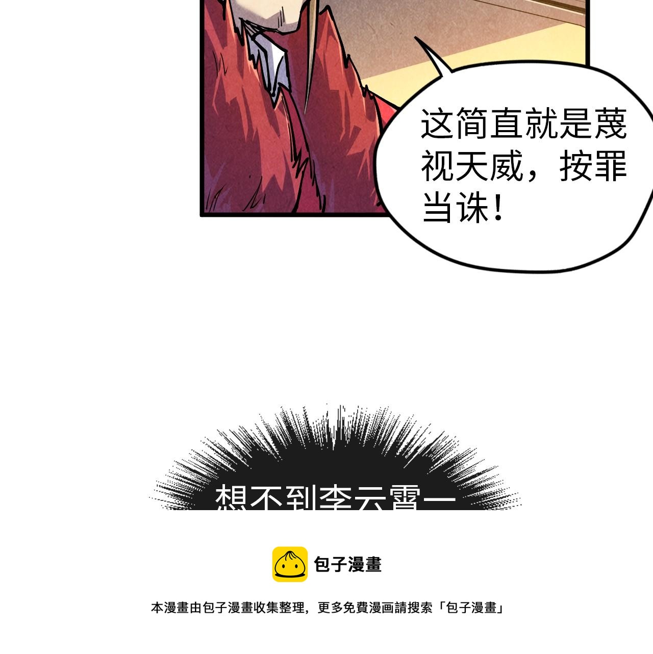 这一世我要当至尊第三季后漫画,第75话 王法1图
