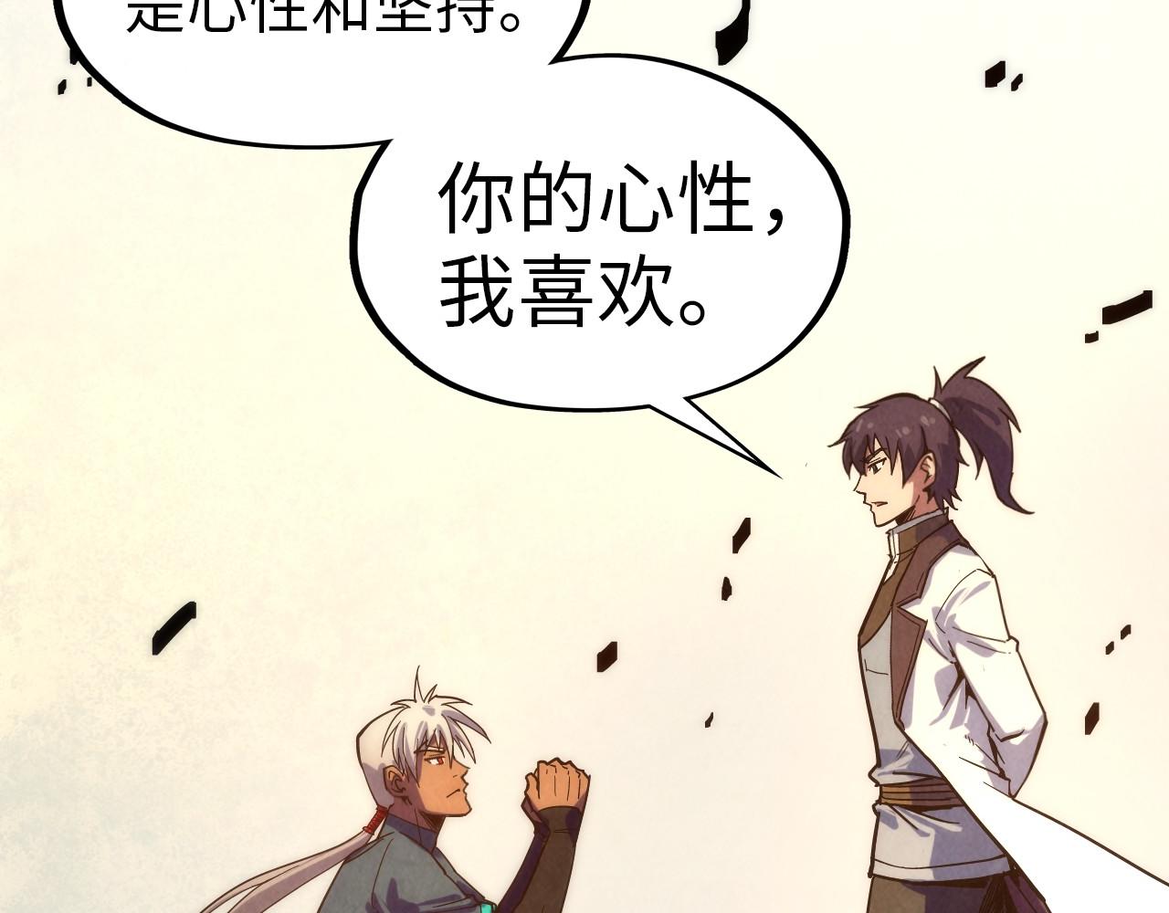 这一世我要当至尊第三季后漫画,第65话 增强版的爆元丹2图