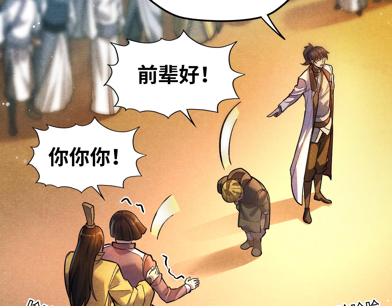 这一世我要当至尊第三季后漫画,第52话 精神错乱1图