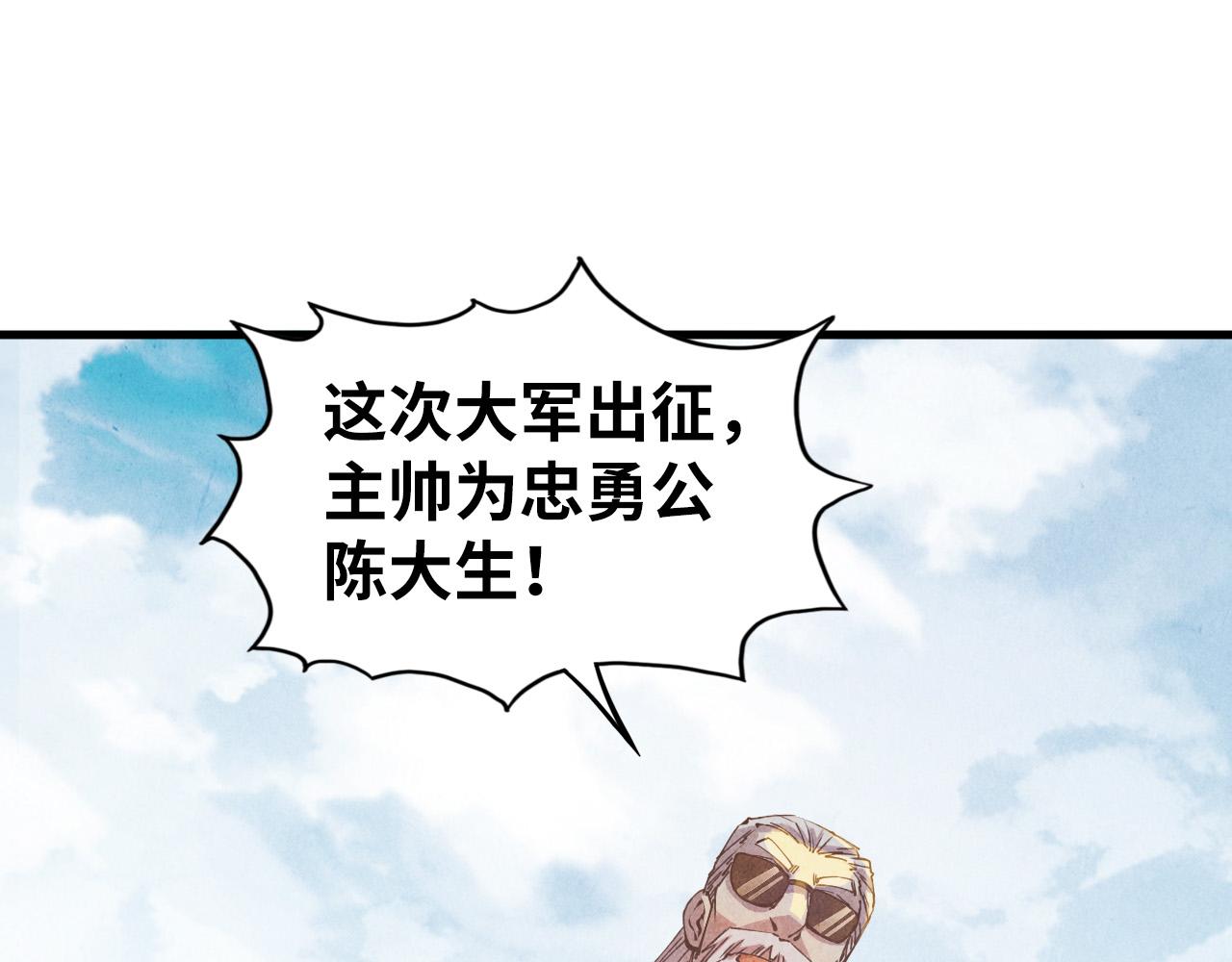 这一世我要当至尊第三季后漫画,第81话 大军出征1图