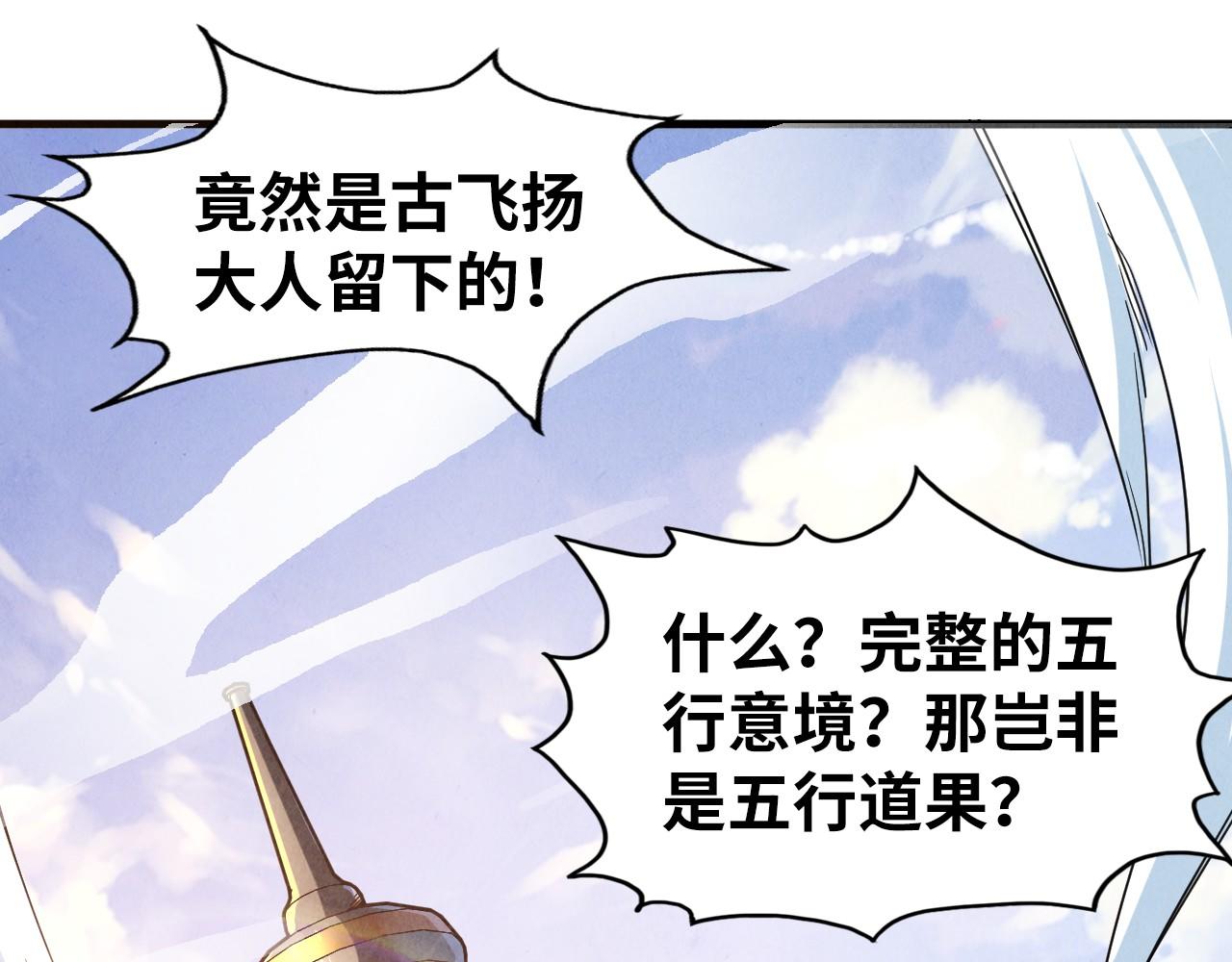 这一世我要当至尊漫画全集下拉式漫画,第131话 竞拍五行鼎1图