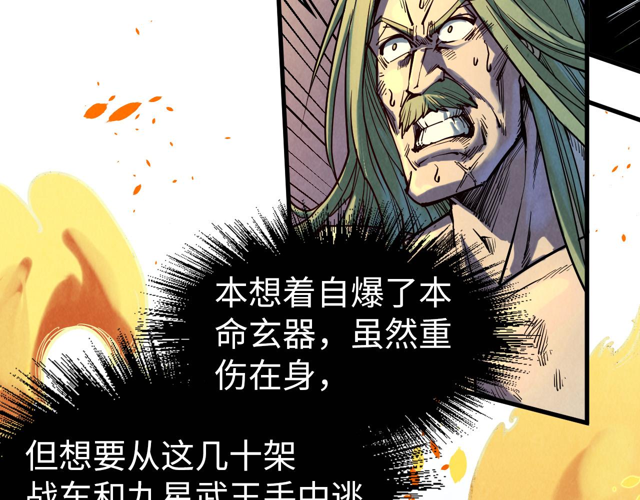 这一世我要当至尊第一集漫画,第152话 惨胜2图