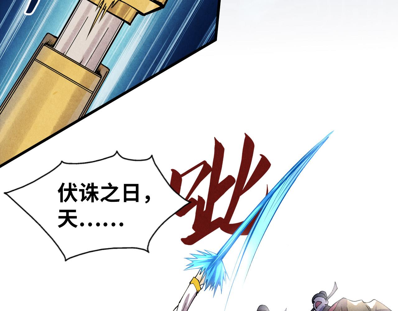 这一世我要当至尊第三季后漫画,第75话 王法2图