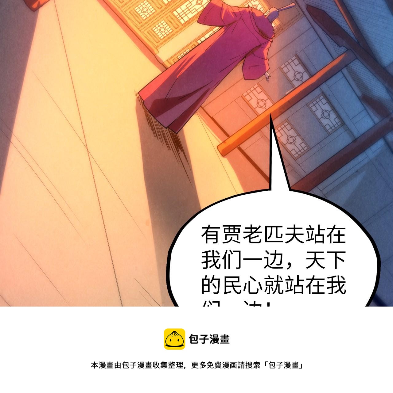 这一世我要当至尊漫画,第70话 浩然正气1图