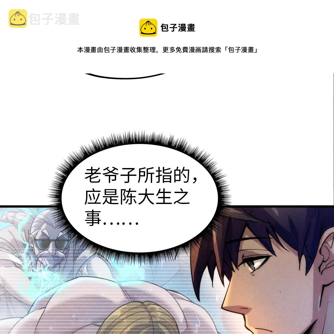 这一世我要当至尊第三季后漫画,第68话 三个人1图