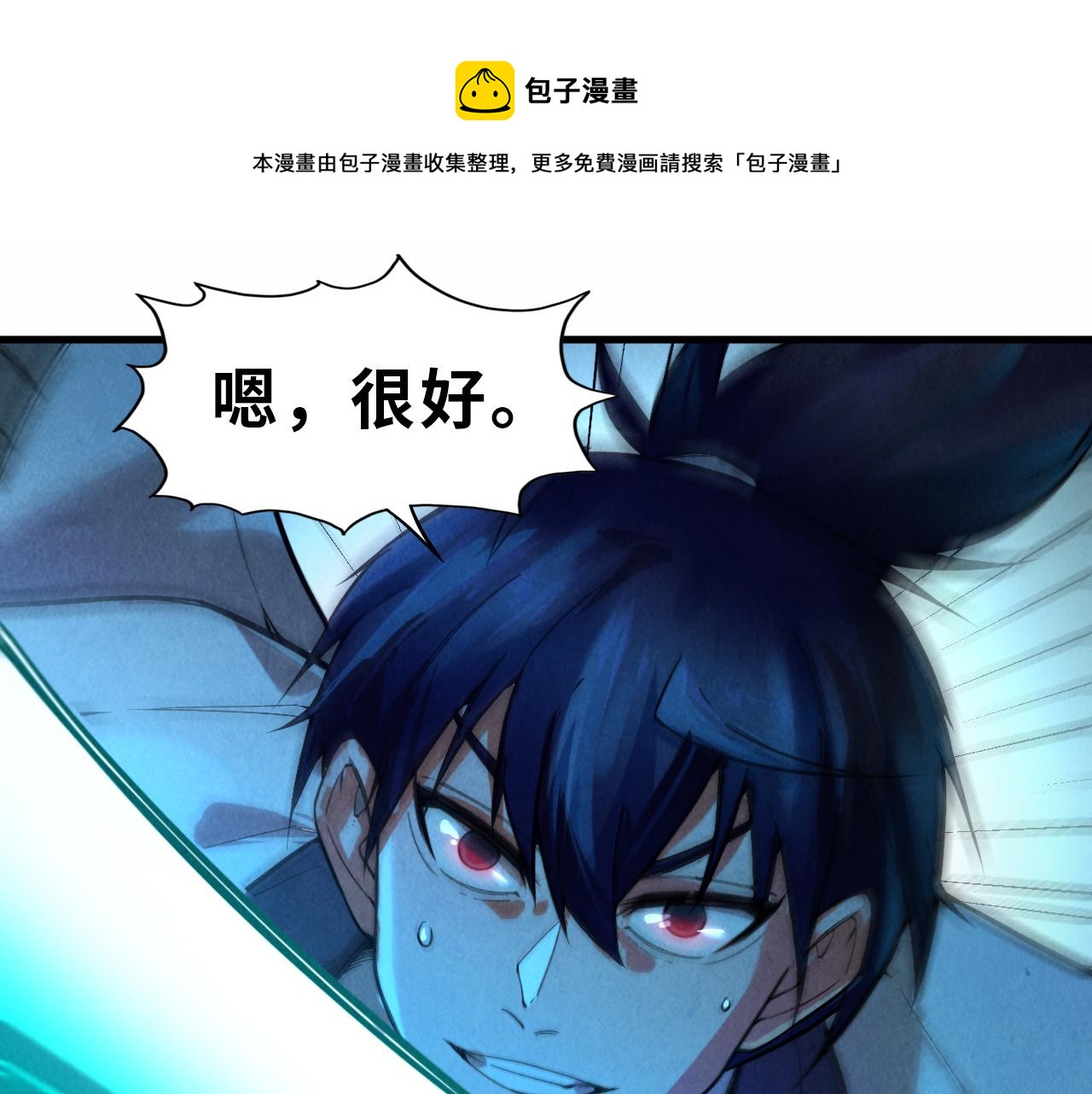 这一世我要当至尊漫画,第67话 斩断手臂1图