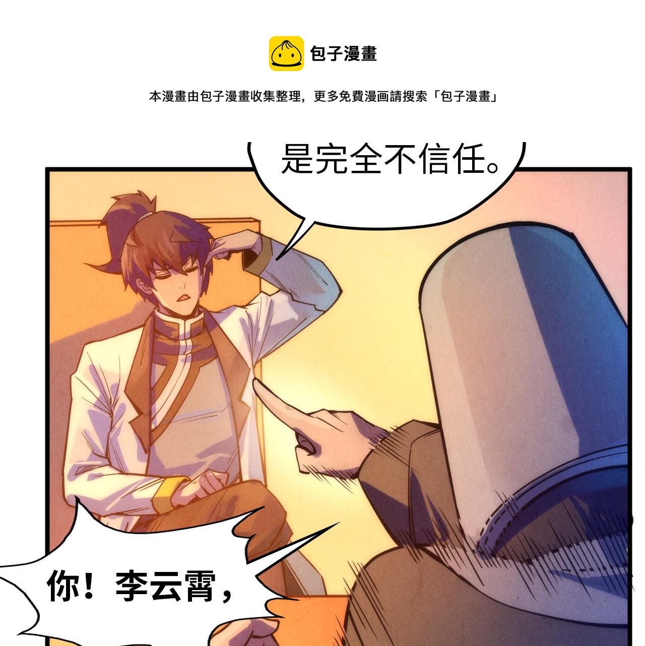 这一世我要当至尊漫画,第68话 三个人1图