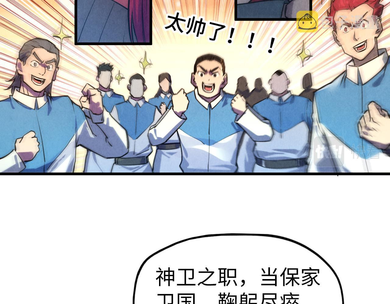 这一世我要当至尊漫画,第80话 武王之威2图