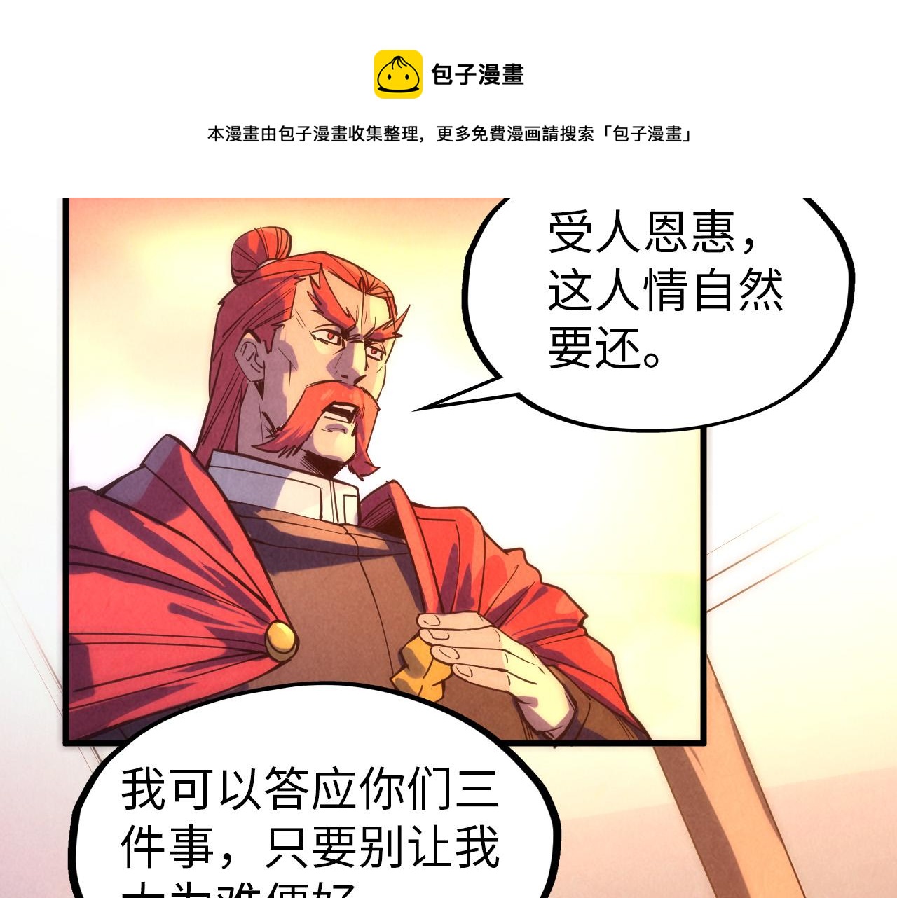 这一世我要当至尊漫画,第73话 灵魂显影1图