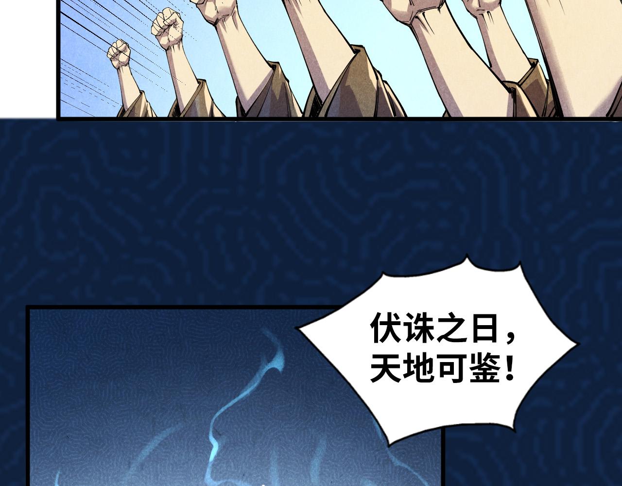 这一世我要当至尊第三季后漫画,第75话 王法2图