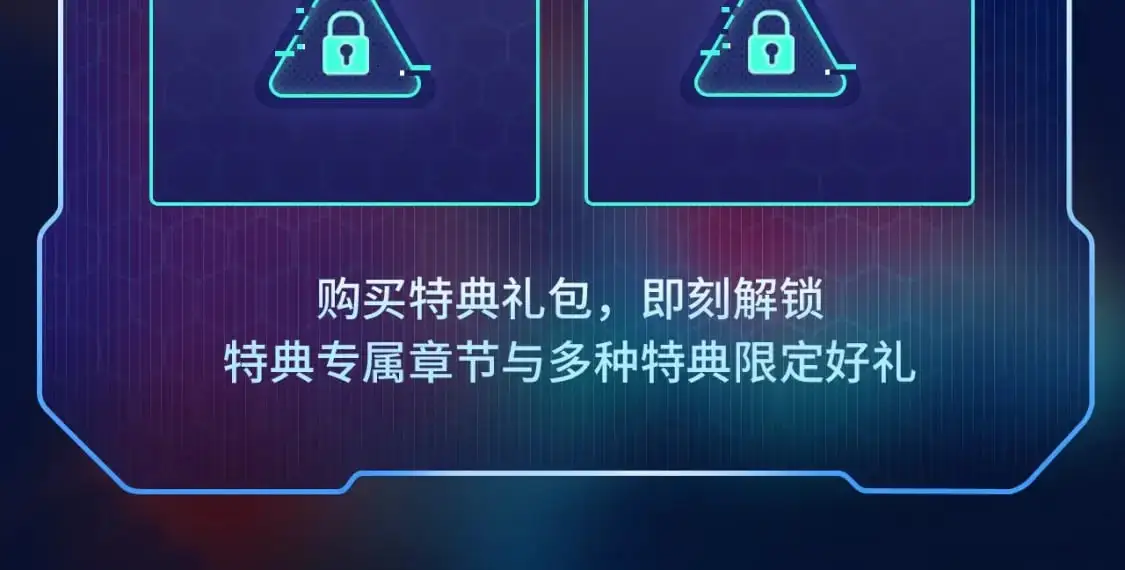 这一世我要当至尊漫画,至尊特典季|赛博降临1图