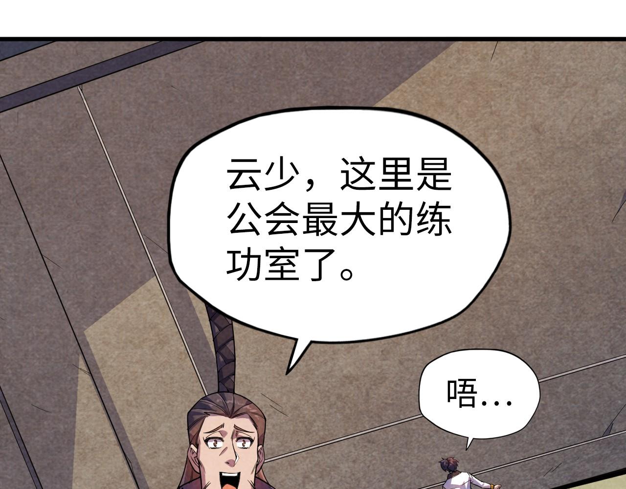 这一世我要当至尊漫画,第63话 桃花小诗1图