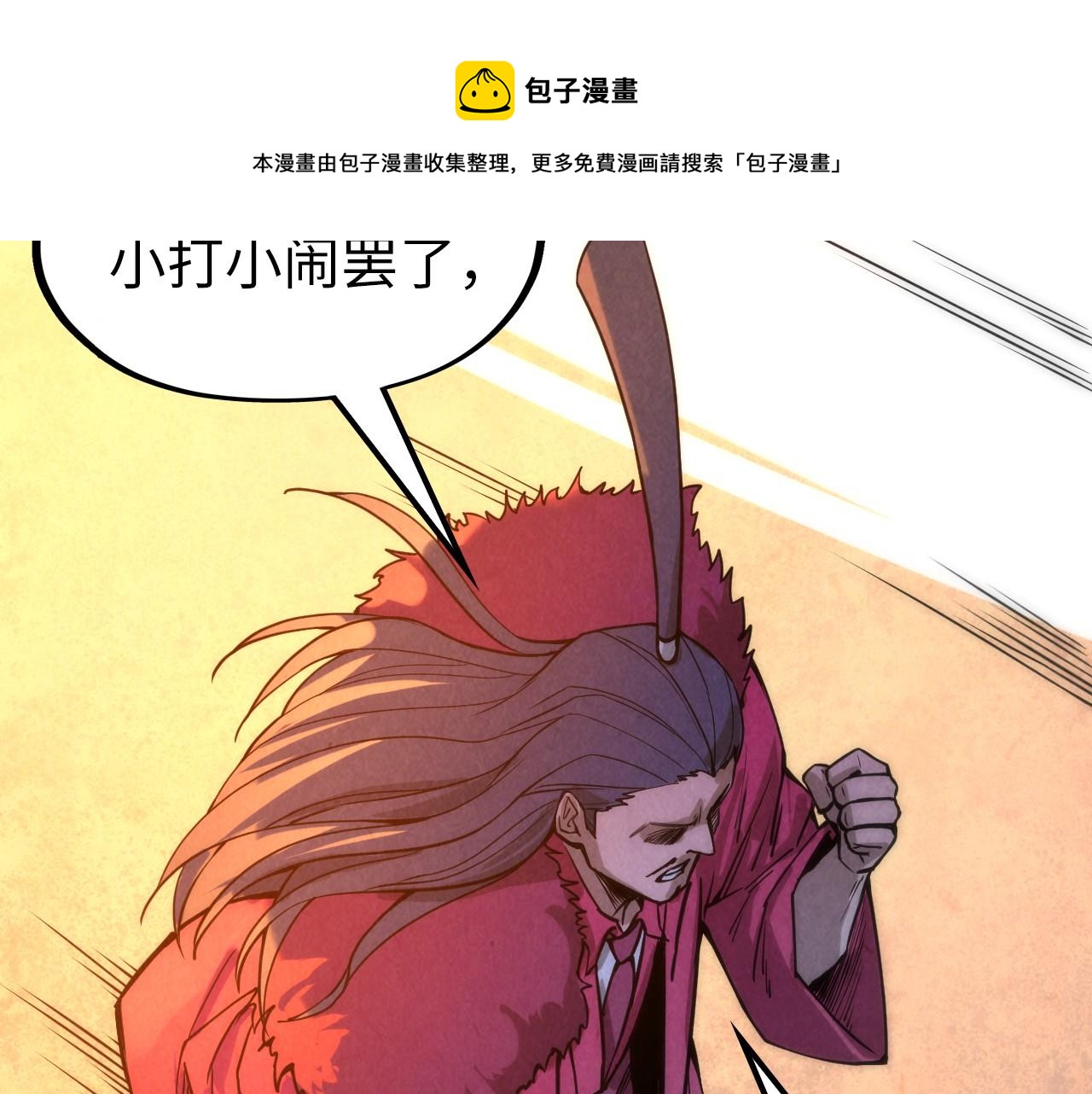 这一世我要当至尊漫画,第70话 浩然正气1图