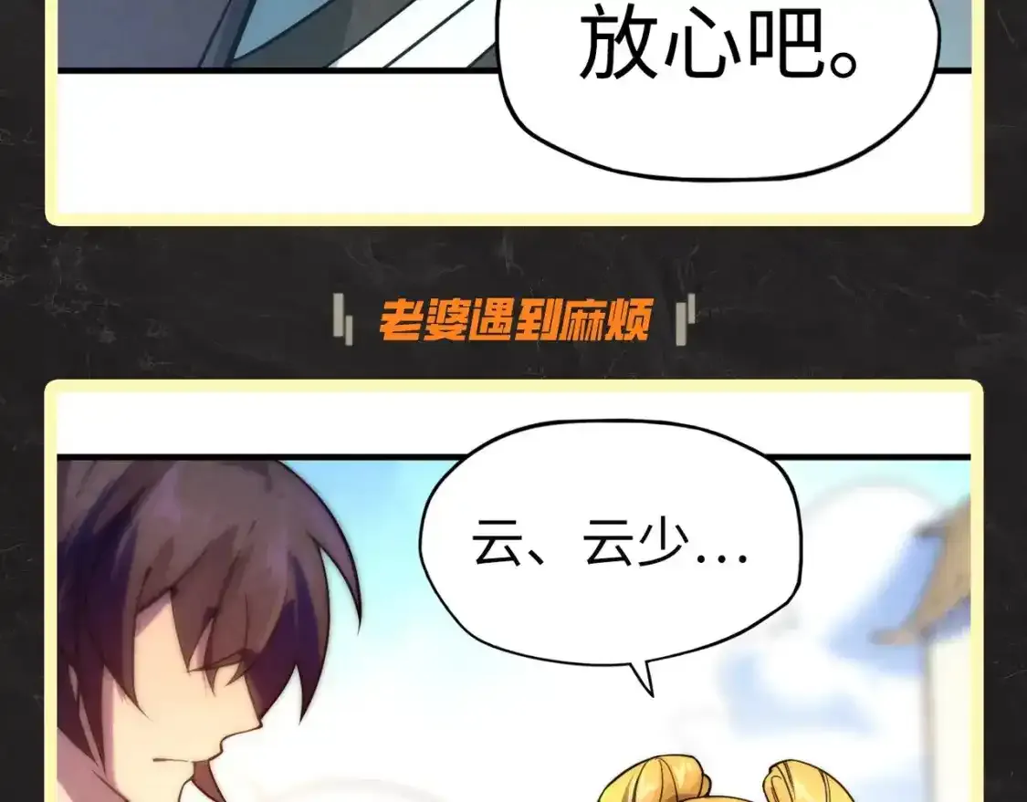 这一世我要当至尊第一集漫画,第5期 发福利：跟李云宵学怎么哄老婆1图