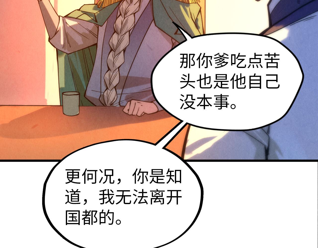 这一世我要当至尊第三季后漫画,第68话 三个人2图