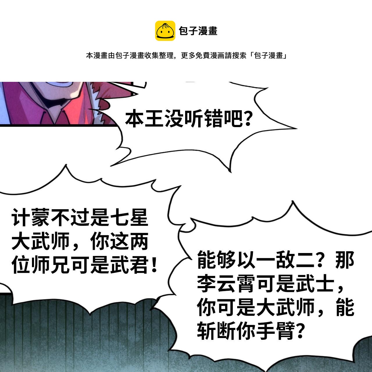 这一世我要当至尊第三季后漫画,第70话 浩然正气1图